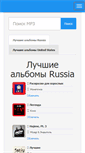 Mobile Screenshot of notsongs.ru